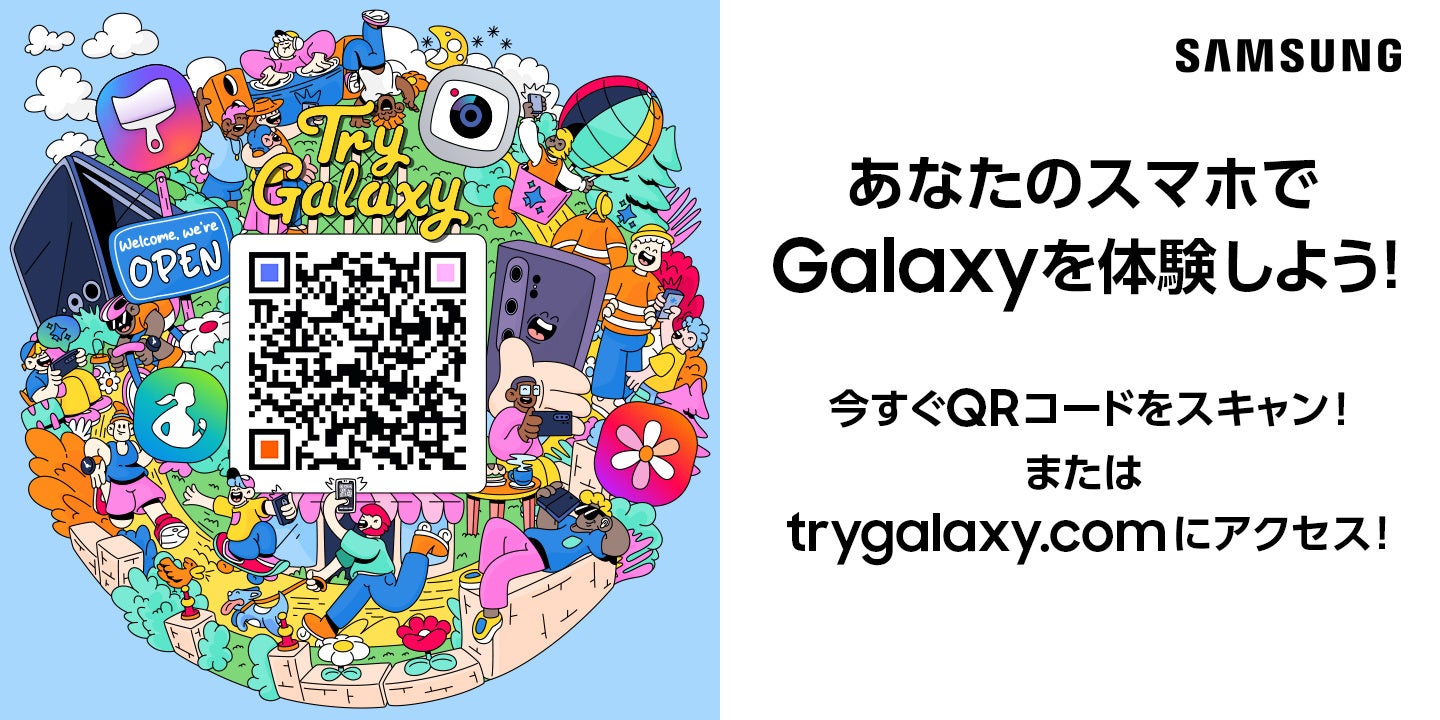 サムスン、『Try Galaxy』をリニューアル 最新OSとAI機能を体験可能に - 画像1
