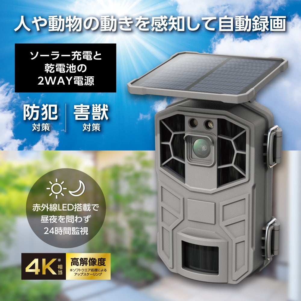 多摩電子工業、ソーラー式トレイルカメラ「TSK157H」を発売 - 画像2