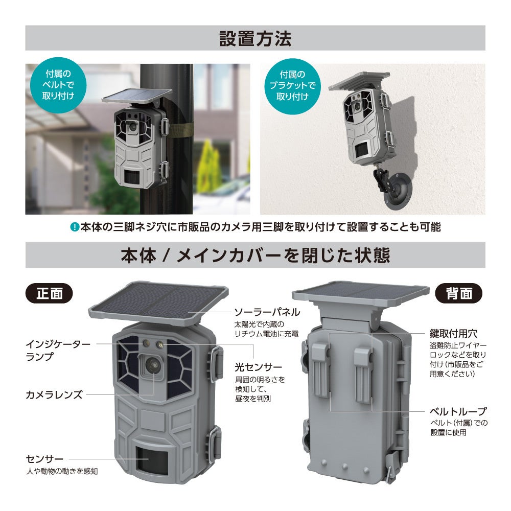 多摩電子工業、ソーラー式トレイルカメラ「TSK157H」を発売 - 画像5