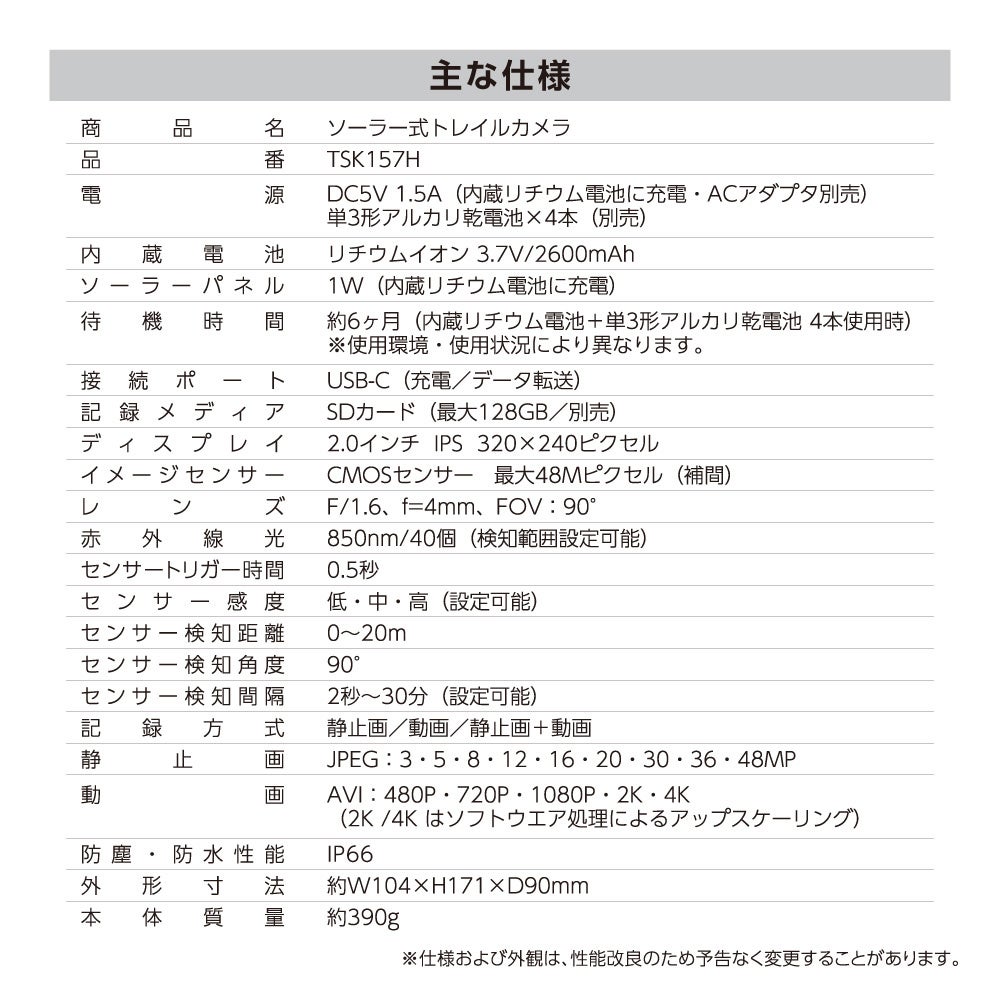 多摩電子工業、ソーラー式トレイルカメラ「TSK157H」を発売 - 画像9
