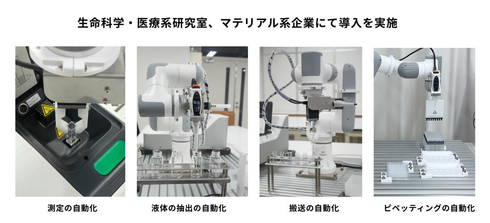 Tsubame Lab、クラウド型研究自動化プラットフォーム「Tsubame Cloud Lab」を始動 - 画像3