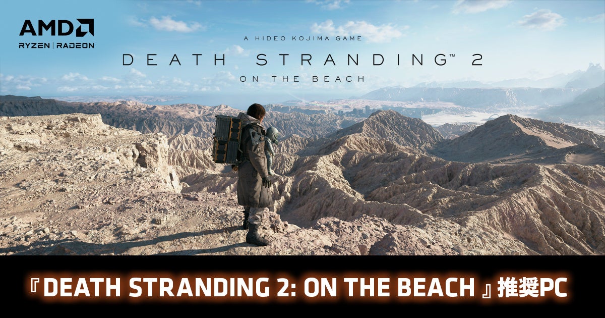TSUKUMO、Radeon RX 9000搭載の『DEATH STRANDING 2』推奨PCを発売 - 画像1