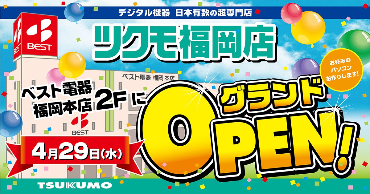 TSUKUMO福岡店、ベスト電器福岡本店内に移転オープン - 画像1