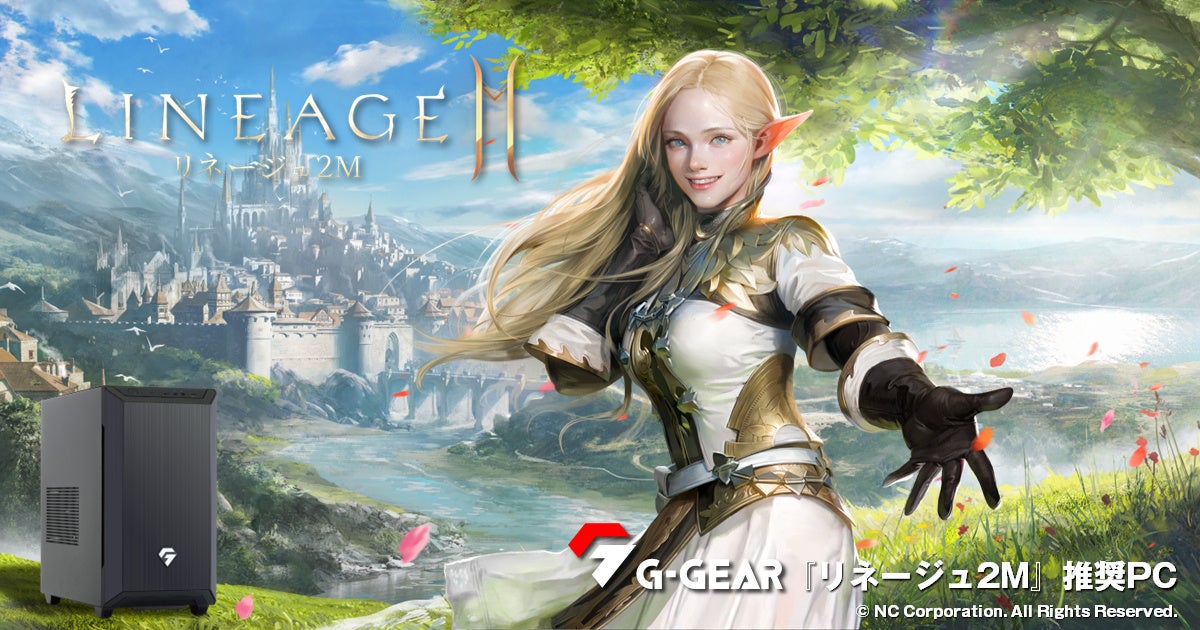 TSUKUMO、インテル Core Ultra搭載の『リネージュ2M』推奨PCを発売 - 画像1