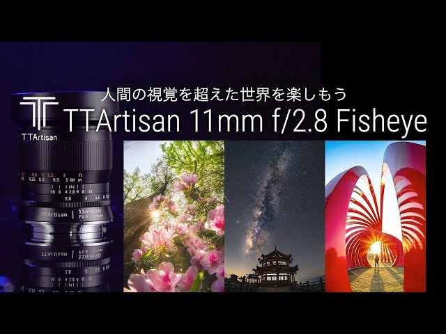 焦点工房、銘匠光学の魚眼レンズ「11mm f/2.8 Fisheye」にシルバーモデルを追加 - 画像17