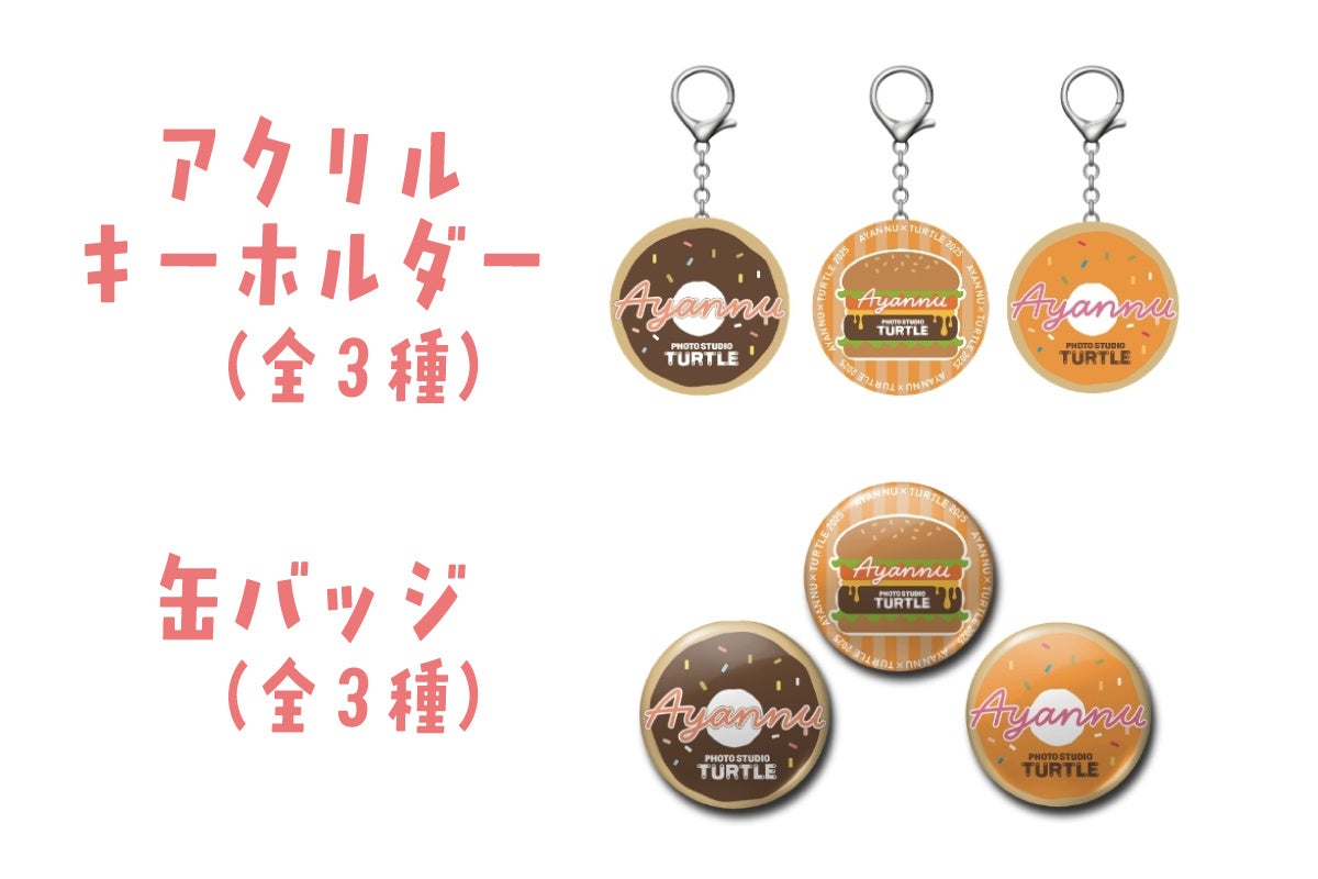 フォトスタジオタートル、あやんぬトークイベント&撮影会を6月13日に開催 - 画像2