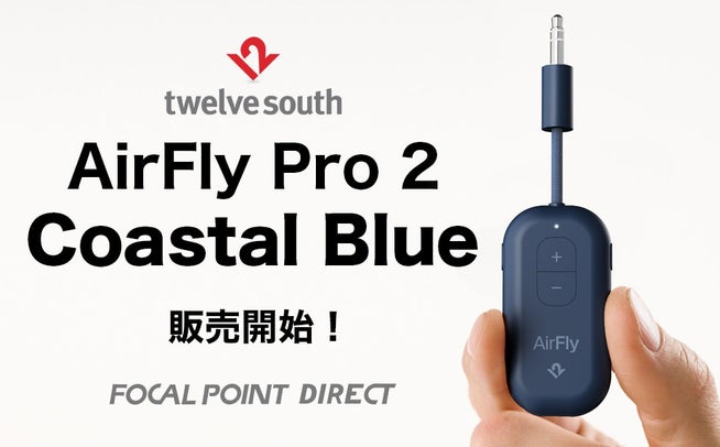 Twelve South AirFly Pro 2に新色Coastal Blue登場 - 画像2