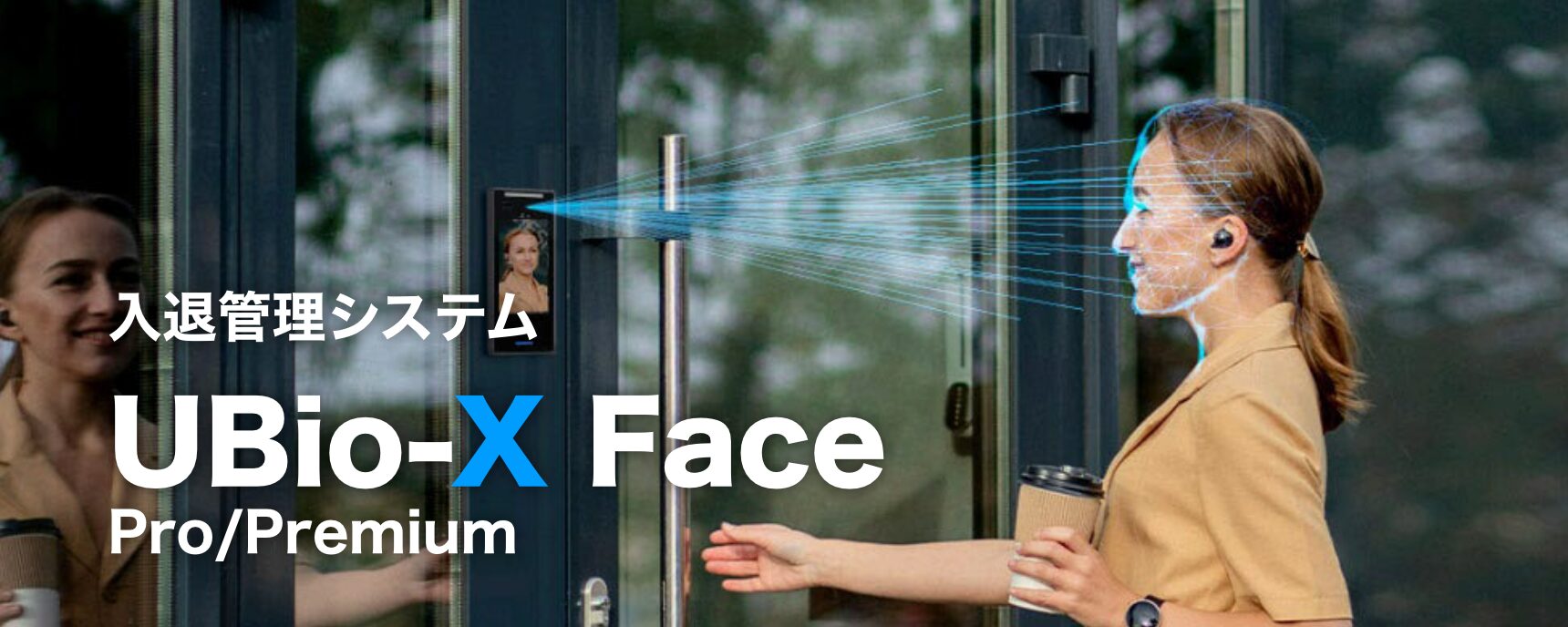 兼松サステック、顔認証搭載の入退室管理システム「U-Bio X-Face PRO/Premium」を販売開始 - 画像1