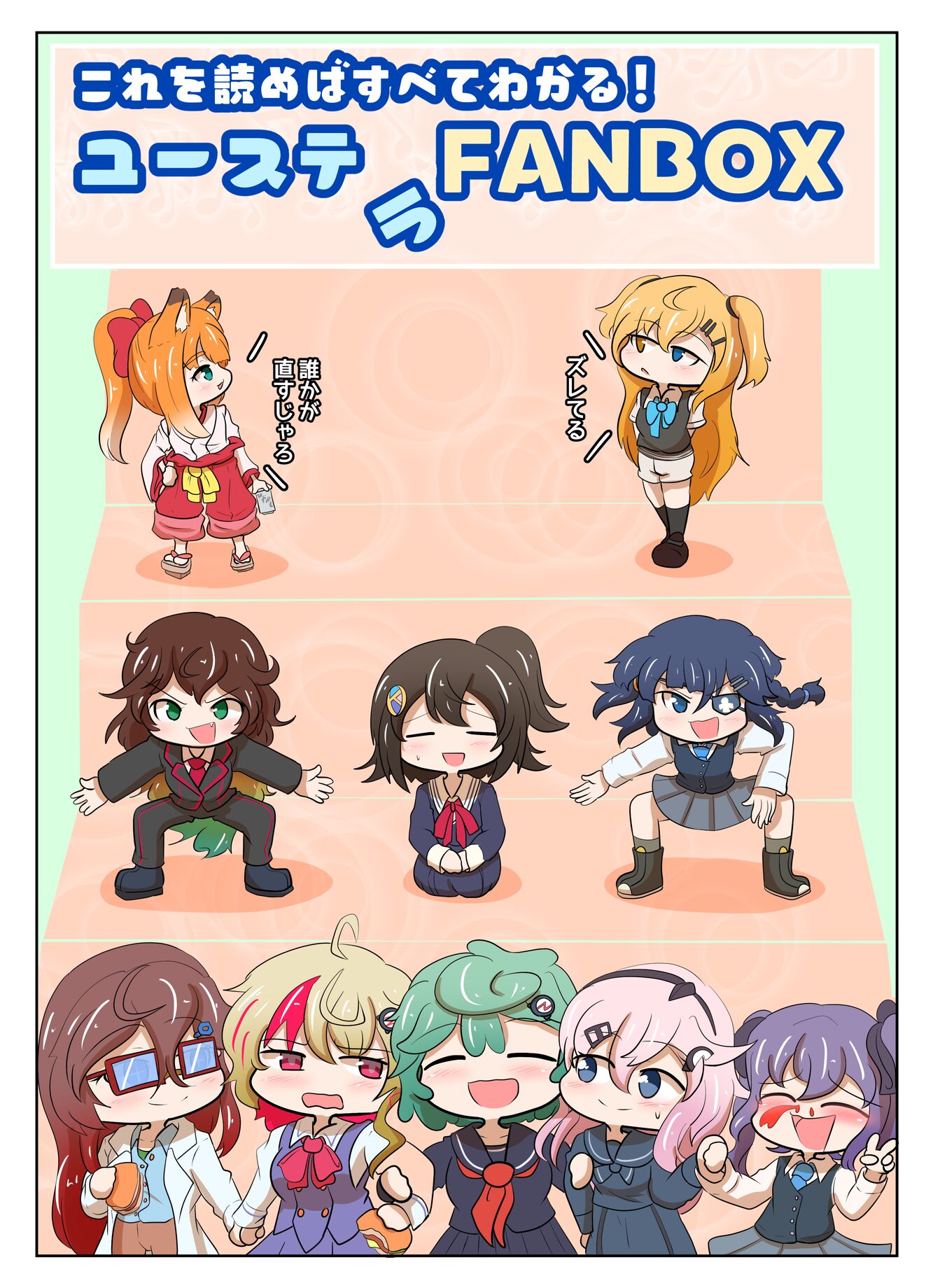 ユーステラFANBOXの魅力紹介漫画を公開 - 画像1