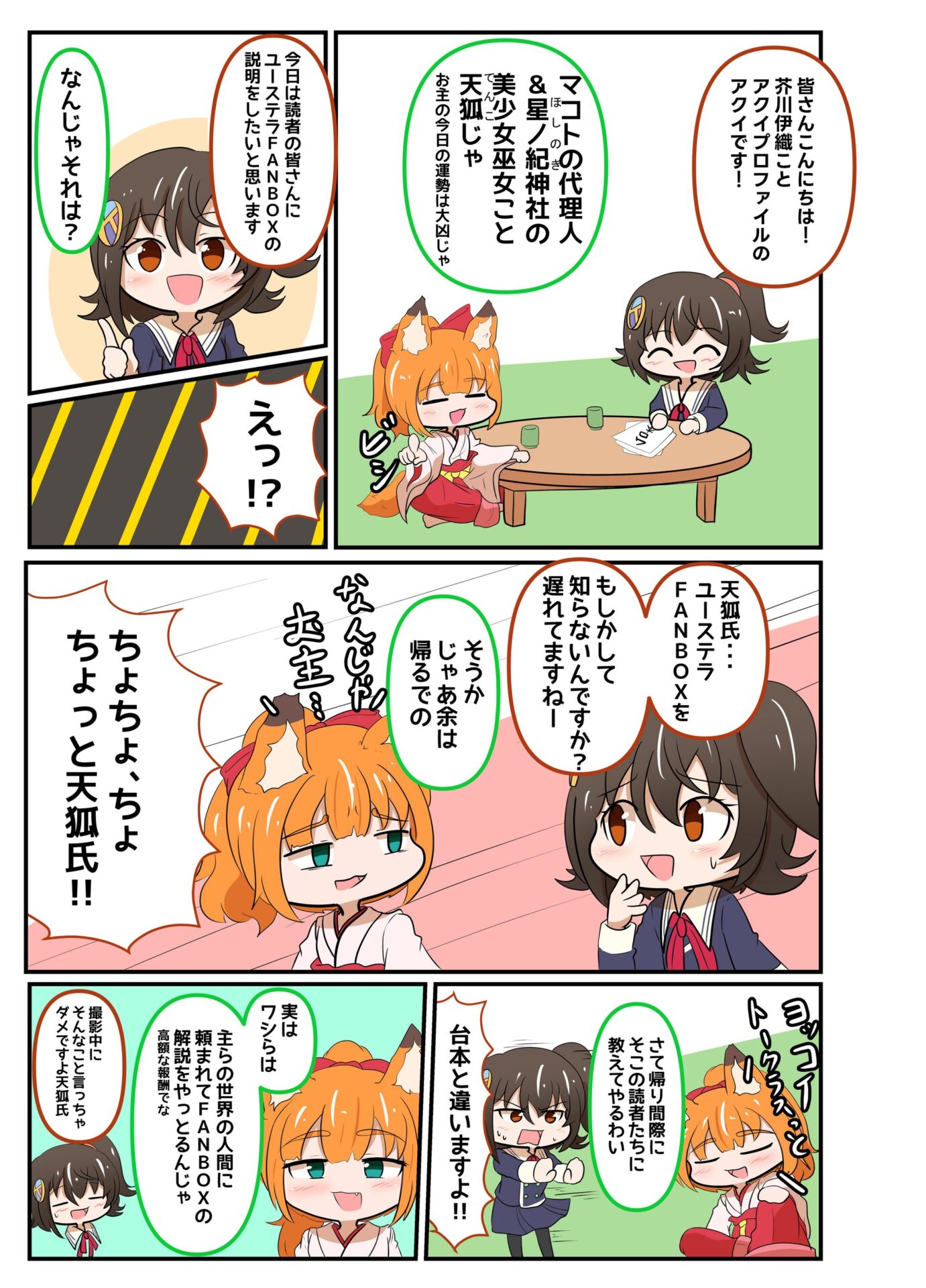 ユーステラFANBOXの魅力紹介漫画を公開 - 画像2