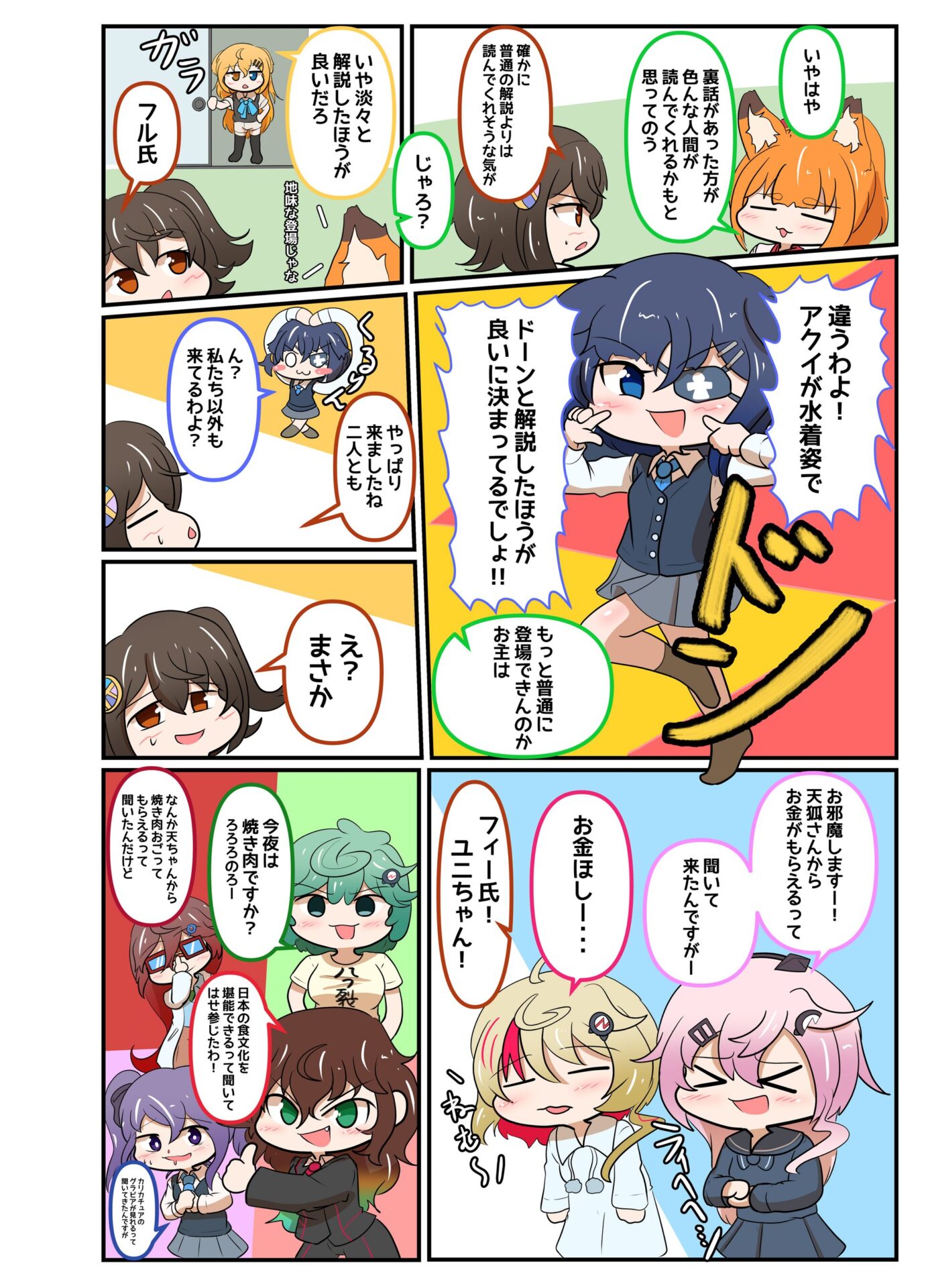 ユーステラFANBOXの魅力紹介漫画を公開 - 画像3