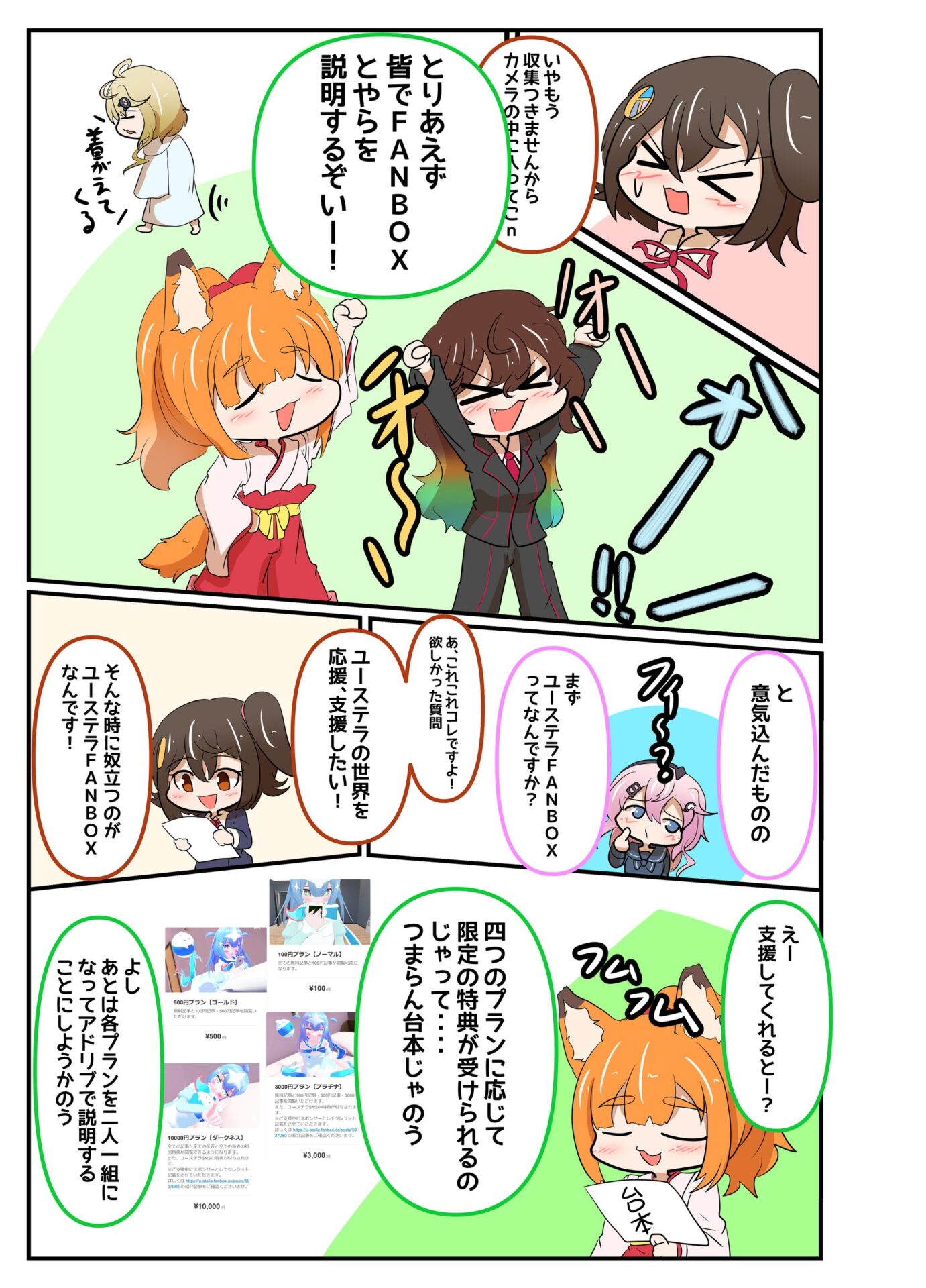 ユーステラFANBOXの魅力紹介漫画を公開 - 画像4