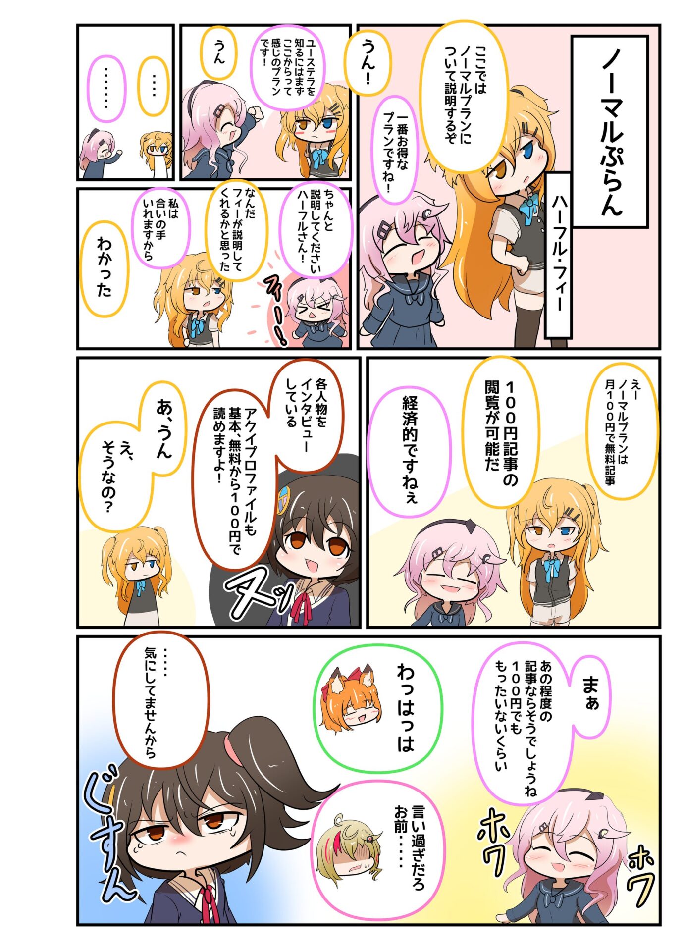 ユーステラFANBOXの魅力紹介漫画を公開 - 画像5