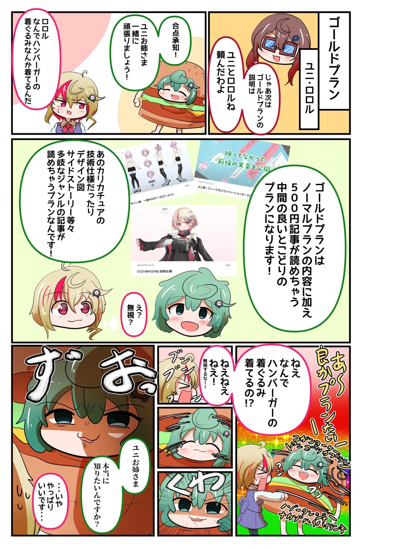 ユーステラFANBOXの魅力紹介漫画を公開 - 画像6