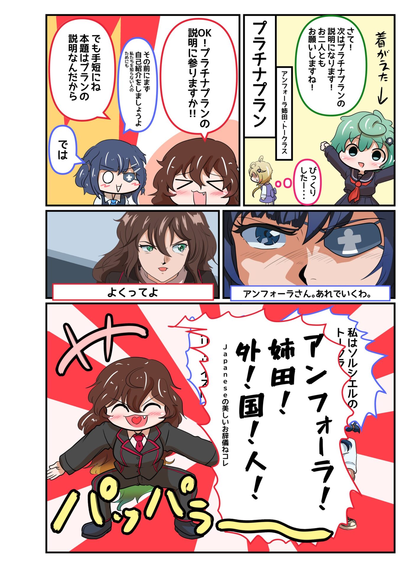 ユーステラFANBOXの魅力紹介漫画を公開 - 画像7