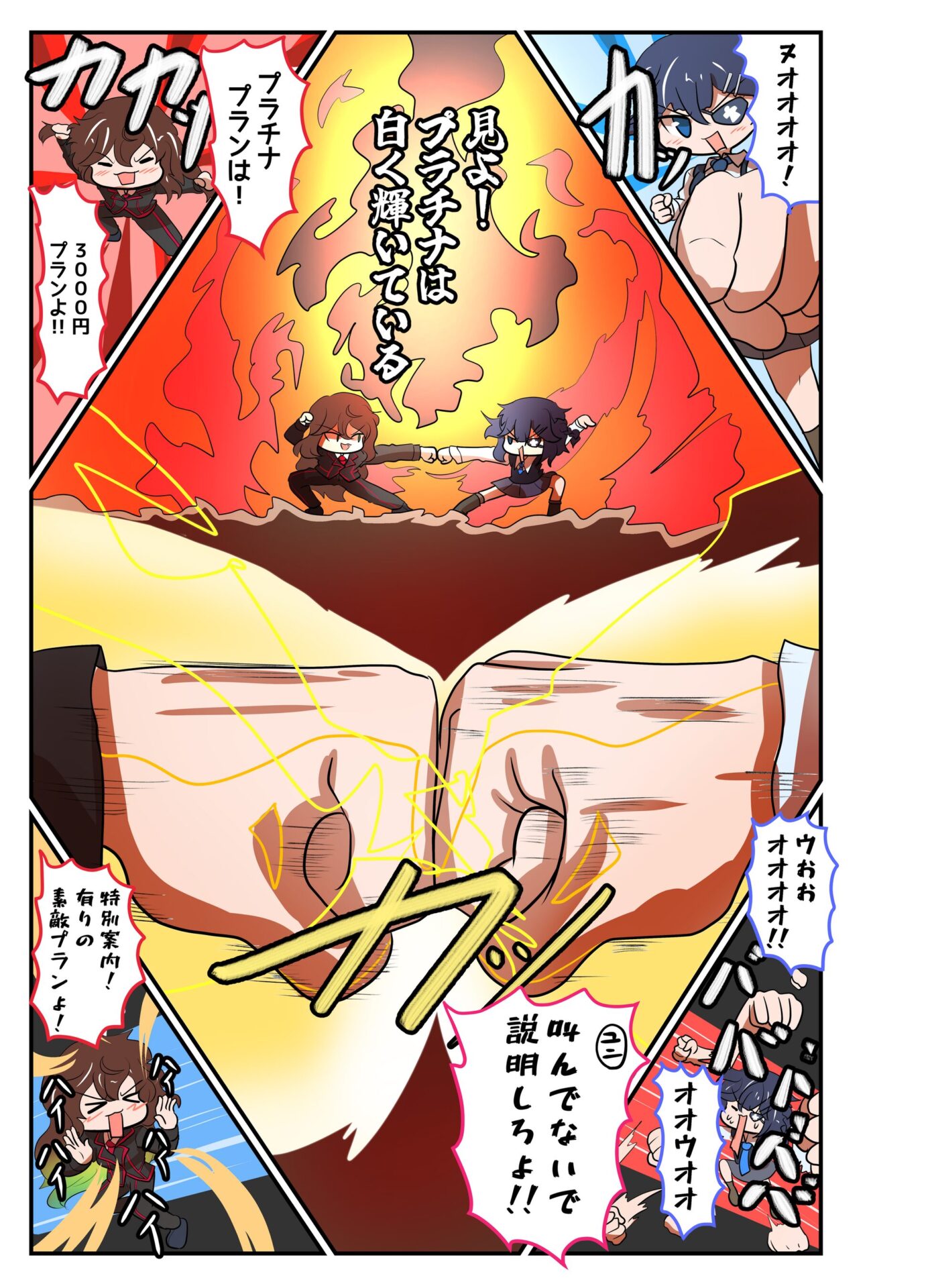 ユーステラFANBOXの魅力紹介漫画を公開 - 画像8