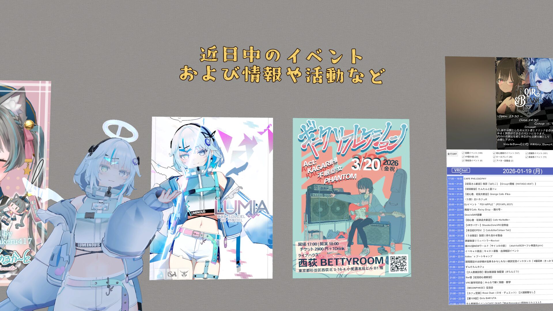 VRChat人気ワールドにアバター「ルミア」の広告を掲出 - 画像1