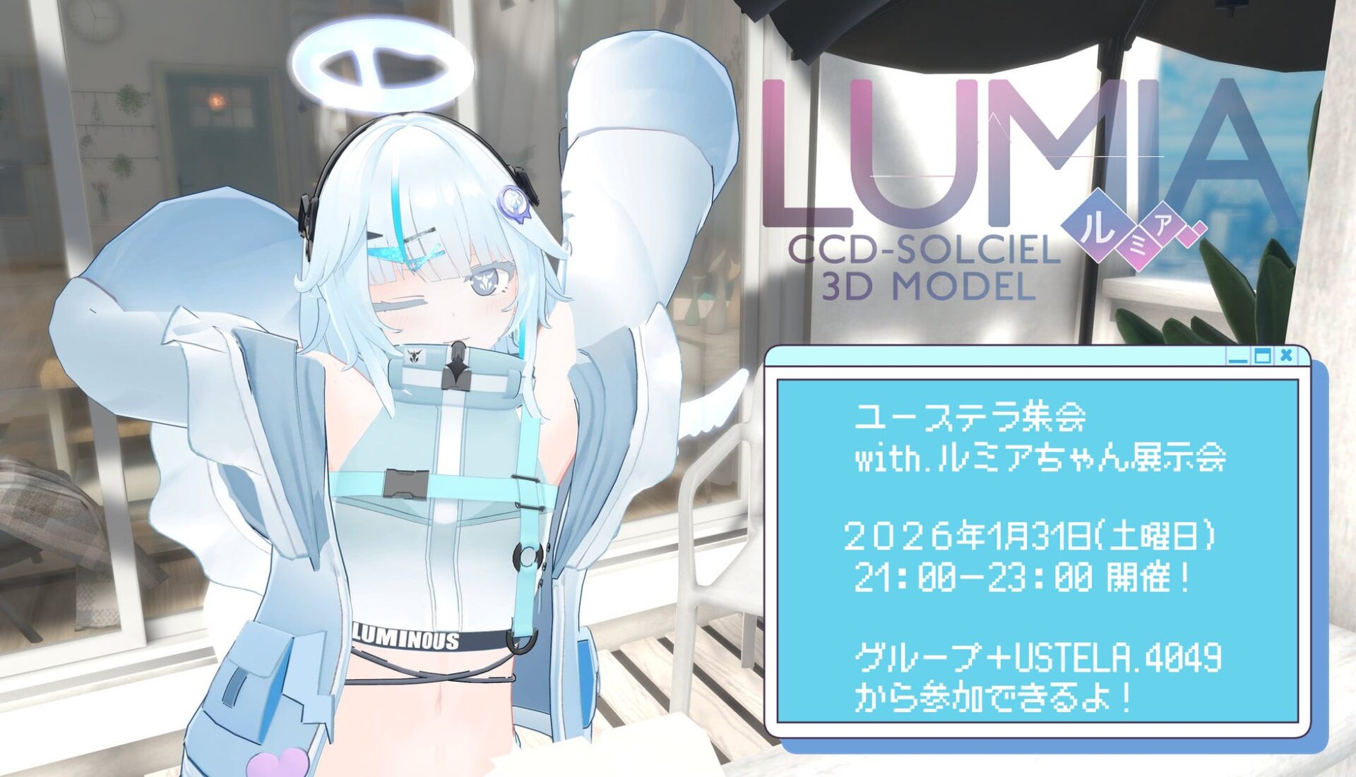 ユーステラ、VRChatで「ルミアちゃん展示会」開催 - 画像1