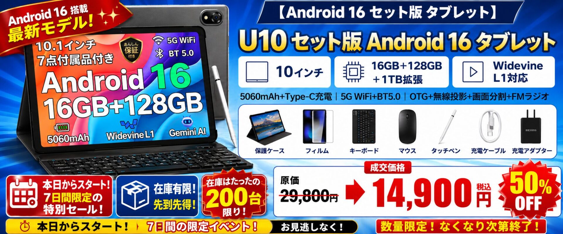 U10 セット版