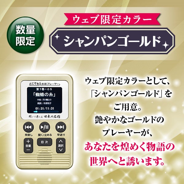 ユーキャン「名作お話プレーヤー」キャンペーン開始！ - 画像4