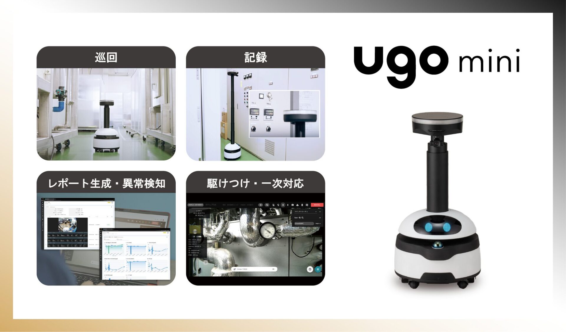 ｕｇｏ、AI搭載点検ロボット「ugo mini」の出荷台数100台を突破 - 画像2