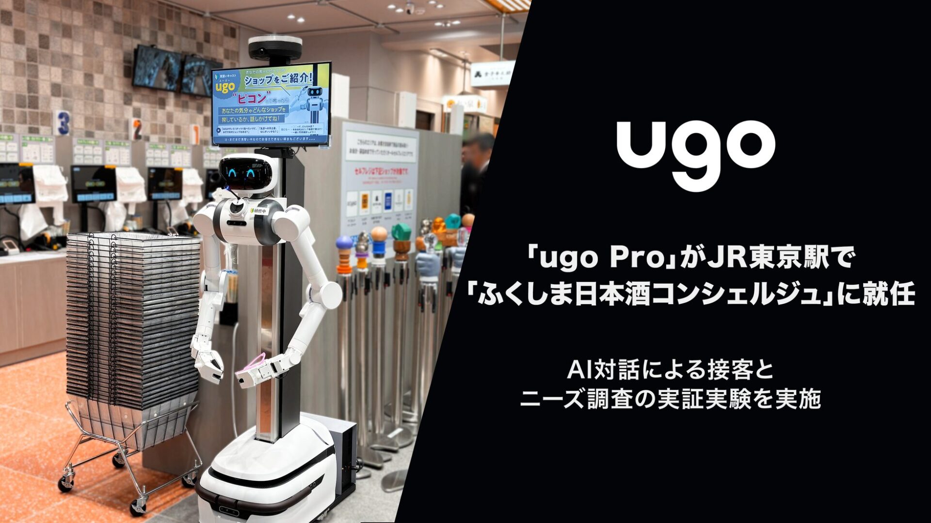 ugo Pro、JR東京駅の福島イベントで日本酒コンシェルジュとして接客 - 画像1