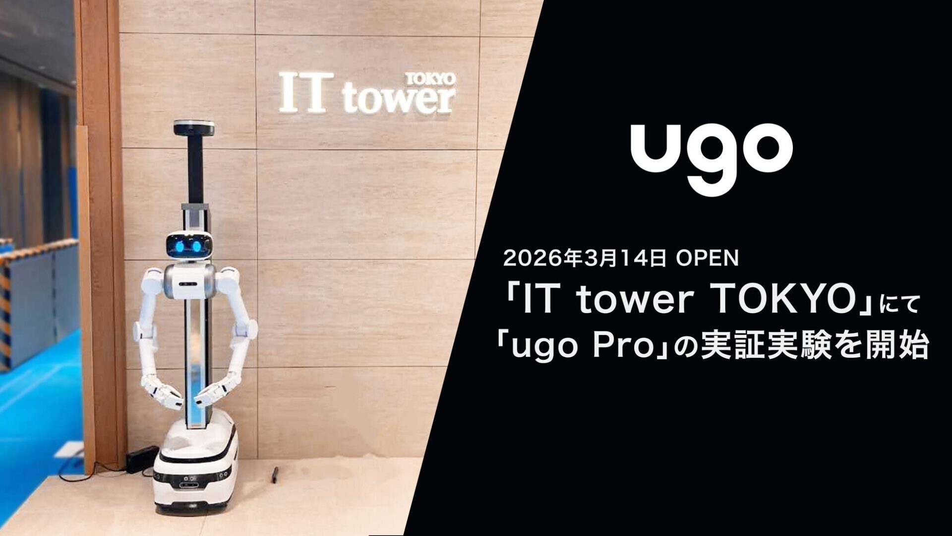 ｕｇｏ、池袋「IT tower TOKYO」で「Ugo Pro」実証実験を開始 - 画像1