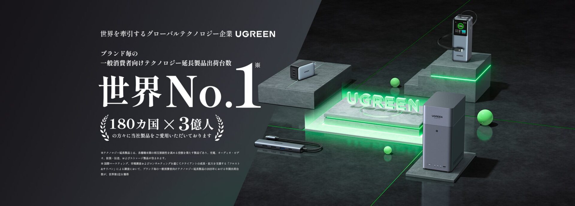 UGREEN、NASおよびテクノロジー延長製品で2025年世界出荷台数1位を獲得 - 画像2