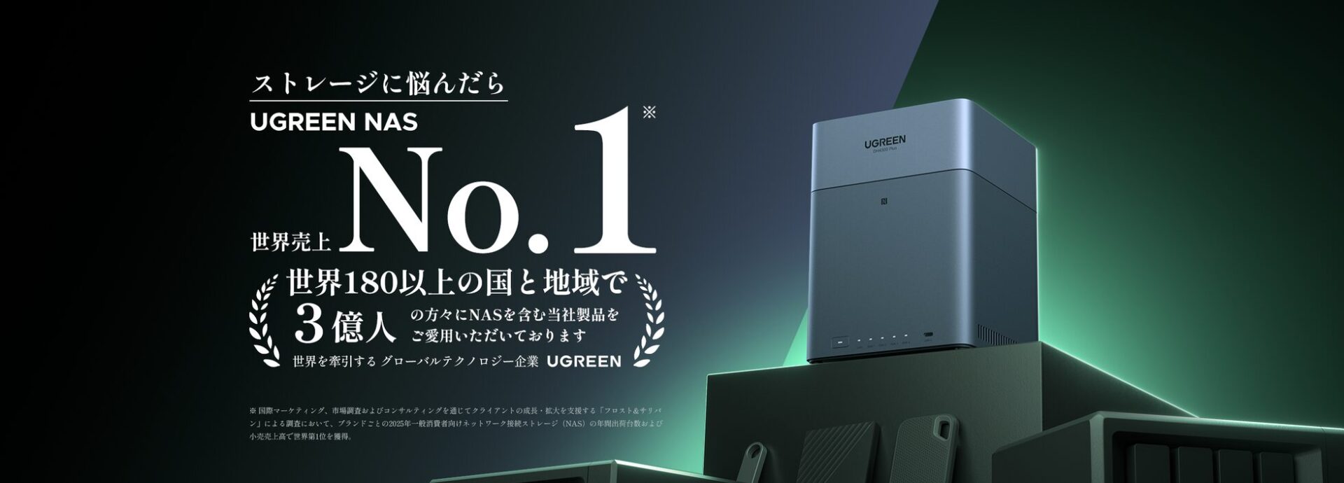 UGREEN、NASおよびテクノロジー延長製品で2025年世界出荷台数1位を獲得 - 画像3
