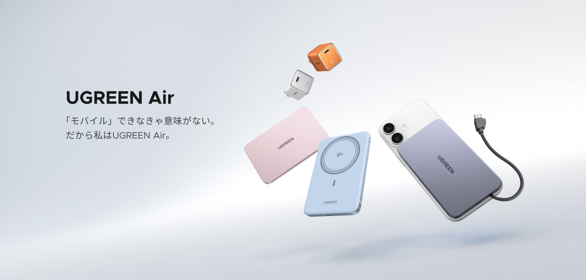 UGREEN、薄型・小型を極めた充電器とモバイルバッテリー「Air」シリーズを発表 - 画像1