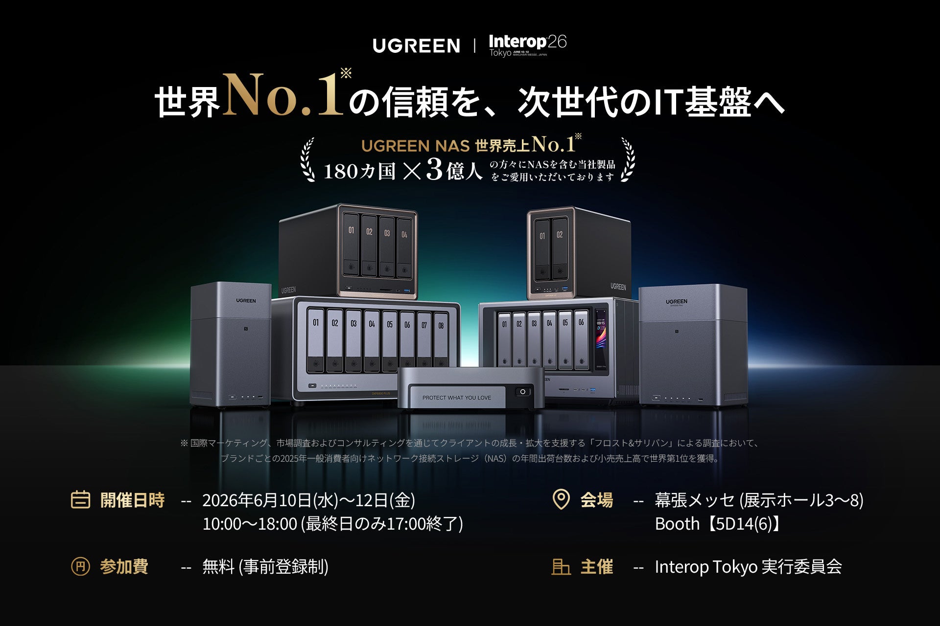 UGREEN、Interop Tokyo 2026に出展。AI NASなどの最新技術を展示 - 画像1