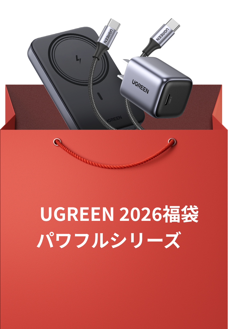 UGREEN感謝祭開催！総額150万円超の豪華賞品が当たるキャンペーン - 画像3