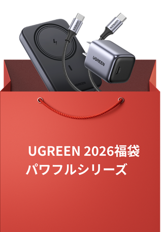 UGREEN感謝祭開催!総額150万円超の豪華賞品が当たるキャンペーン - 画像4