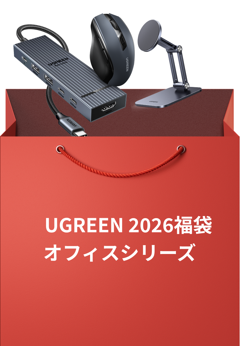 UGREEN感謝祭開催！総額150万円超の豪華賞品が当たるキャンペーン - 画像5