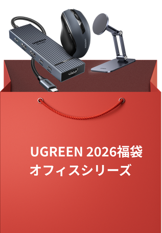 UGREEN感謝祭開催!総額150万円超の豪華賞品が当たるキャンペーン - 画像6