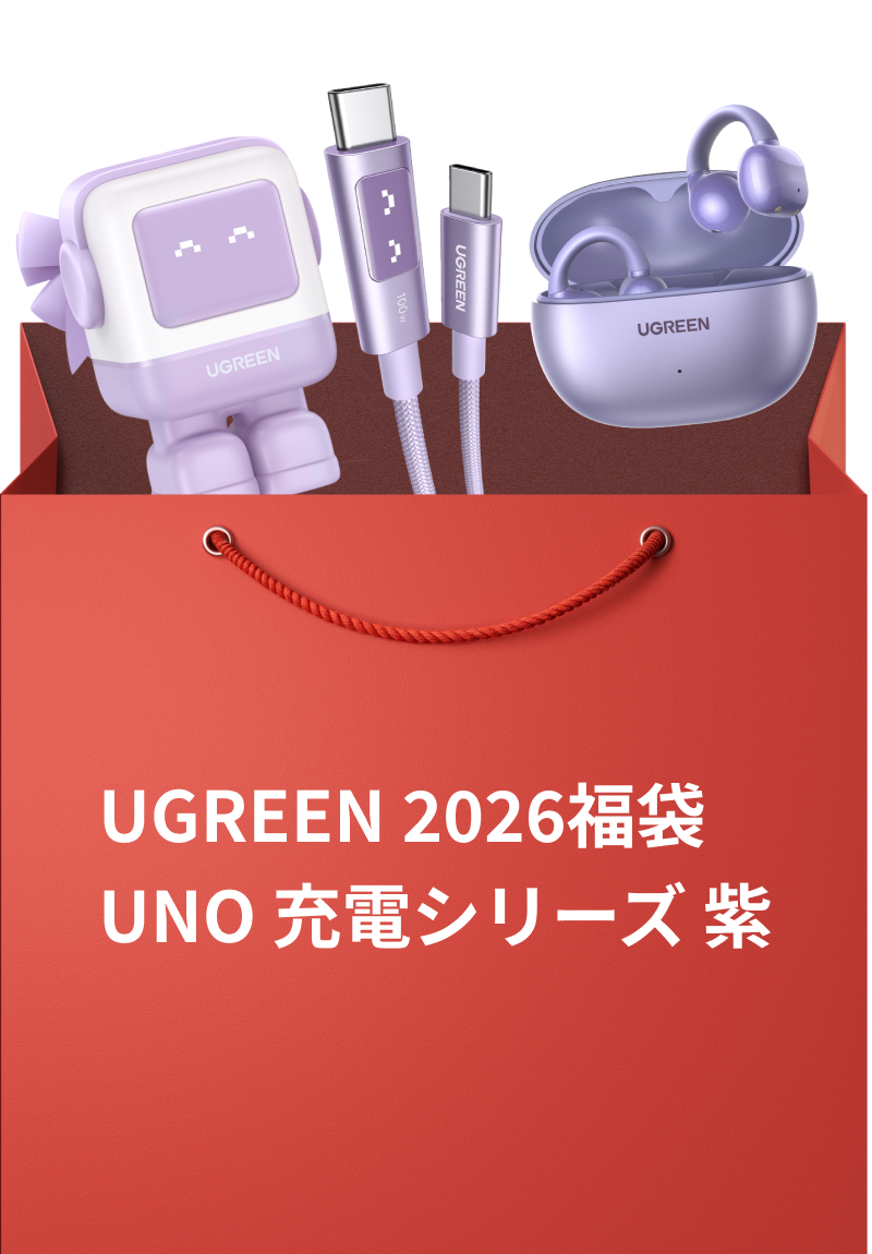 UGREEN感謝祭開催！総額150万円超の豪華賞品が当たるキャンペーン - 画像7