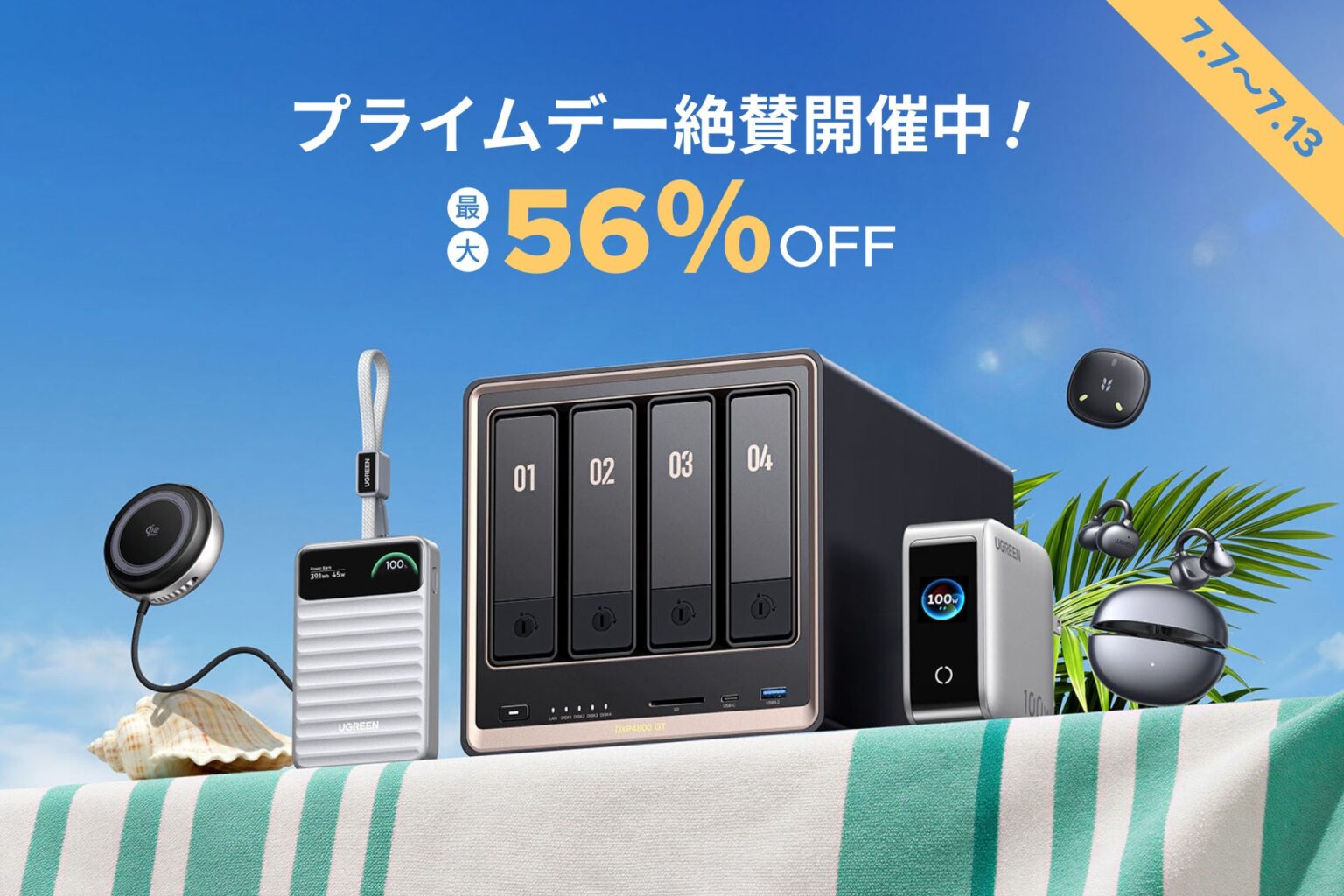 UGREEN、プライムデーで最大56%OFFのセールを開催