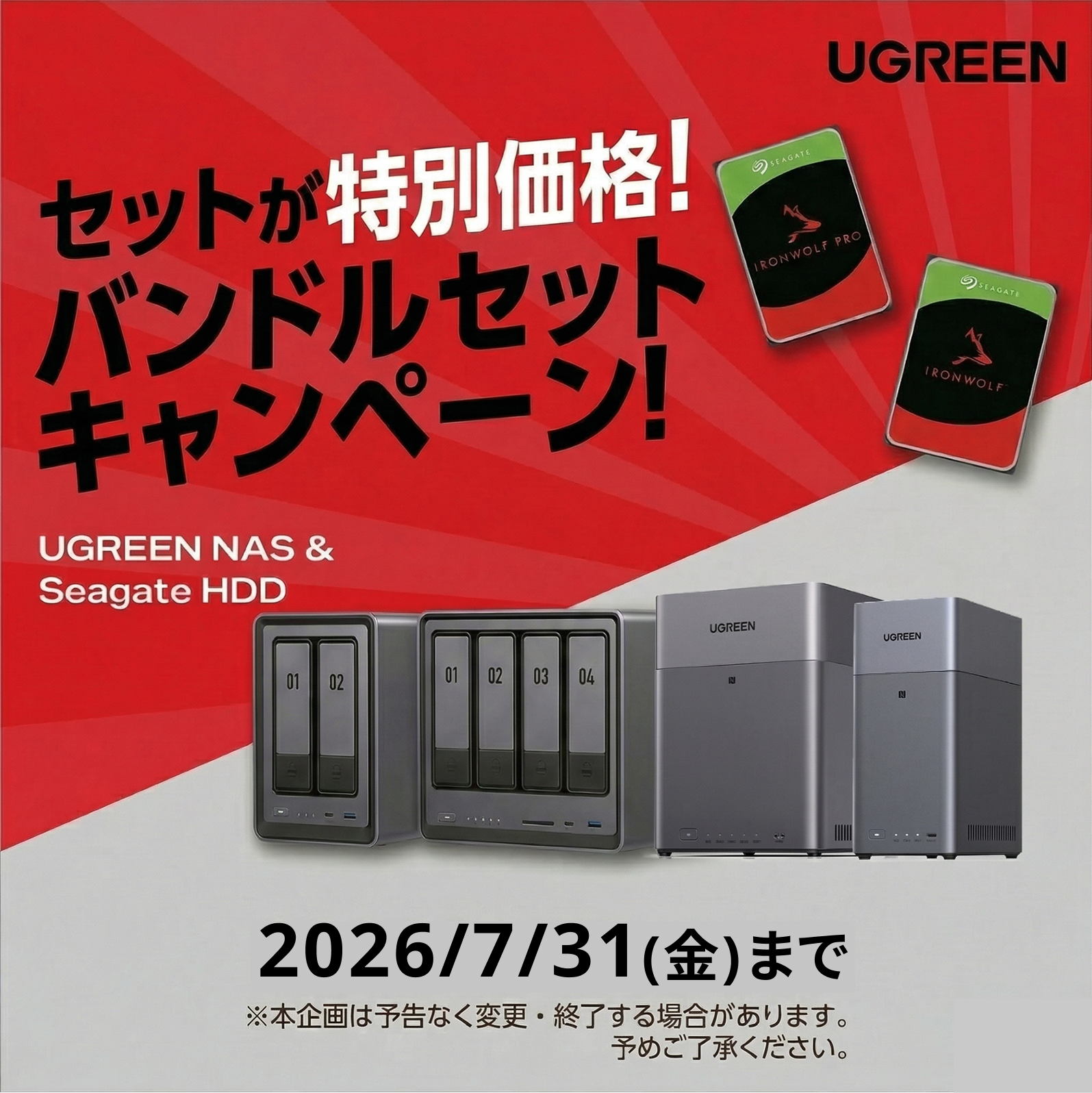 UGREEN、プライムデーで最大56%OFFのセールを開催|NAS製品のキャンペーンと限定セット