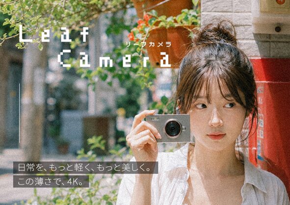 UI、厚さ9.4mmで軽量なスリムデジカメ「Leaf Camera」を発売 - 画像2