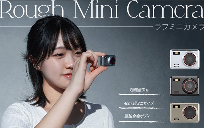 UI、指でつまめる超小型デジカメ「Rough Mini Camera」を発売 - 画像2