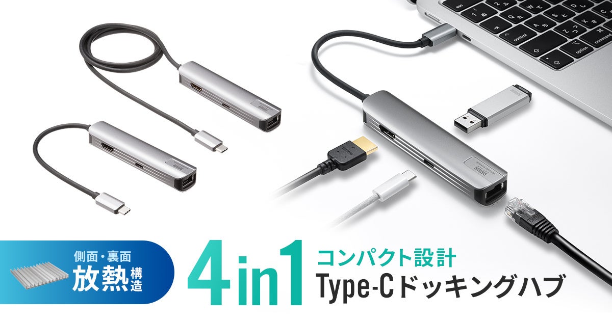 サンワサプライ、アルミ放熱構造のType-Cドッキングハブを発売 - 画像2
