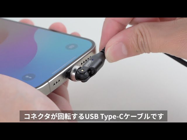 サンワダイレクト、全方向対応USB-Cケーブルを改良して発売 - 画像3