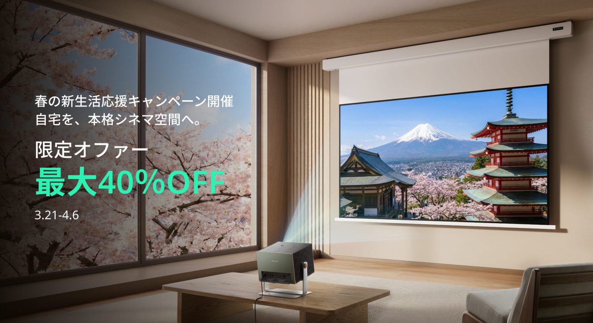 Valerion、新生活応援キャンペーン開催 最大40%オフでスクリーン付きセットも - 画像1