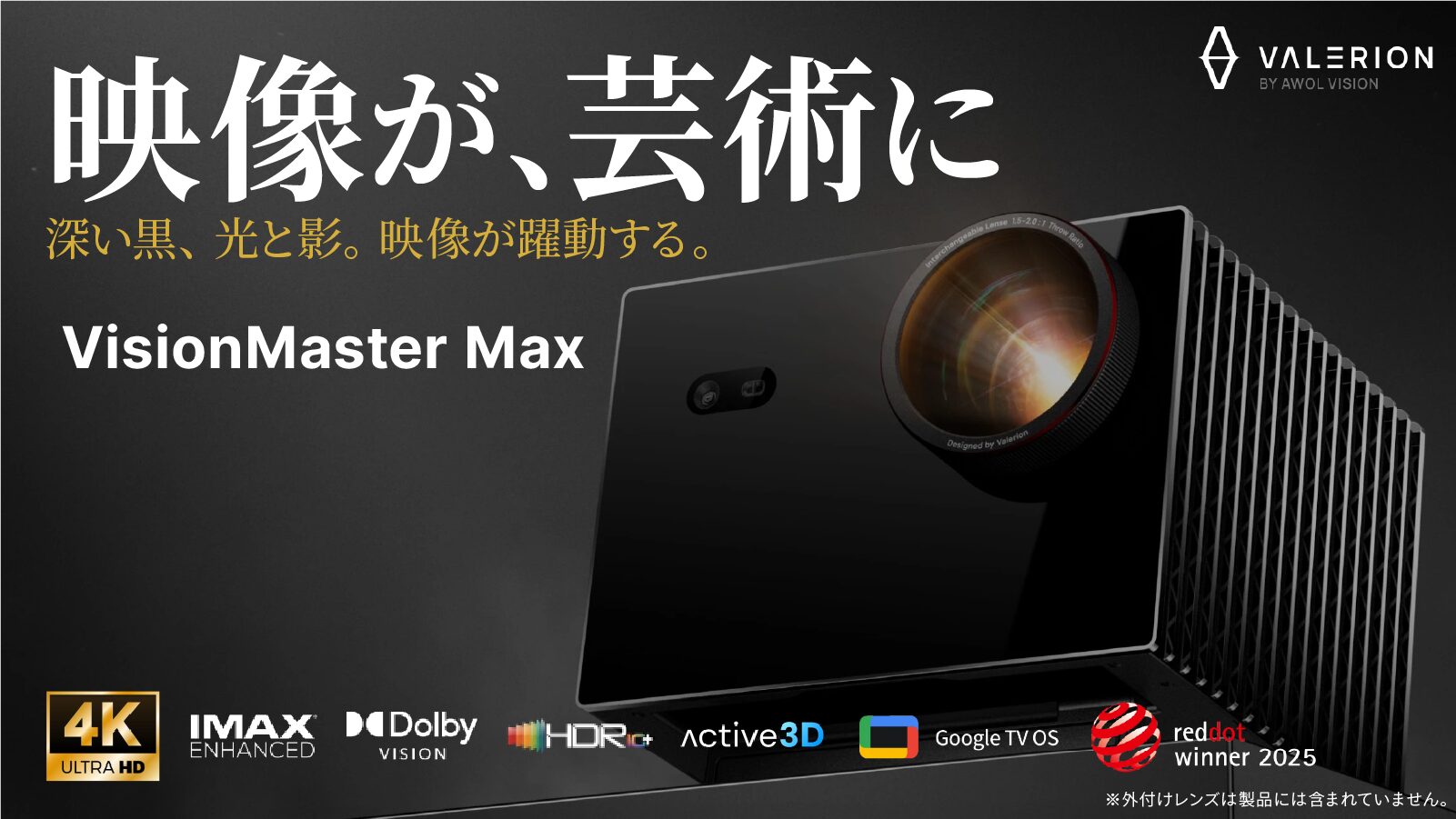 シネマ級の映像美!Valerion VisionMaster MaxがMakuakeで先行販売開始 - 画像1