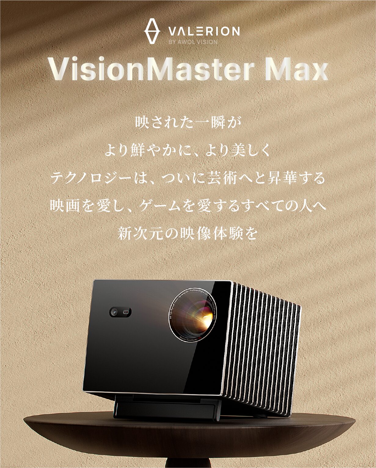 シネマ級の映像美!Valerion VisionMaster MaxがMakuakeで先行販売開始 - 画像3