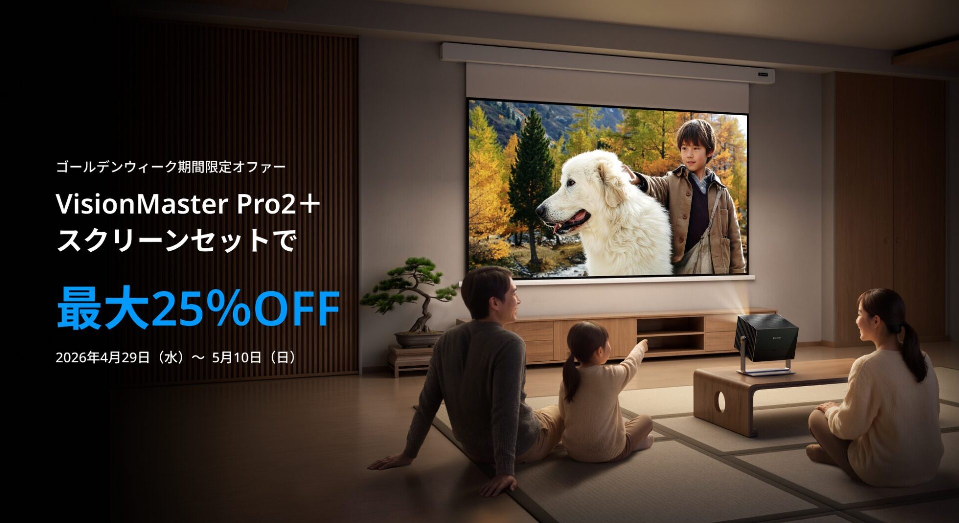 Valerion、ホームシアター製品のGW限定セットを最大25%OFFで提供 - 画像1