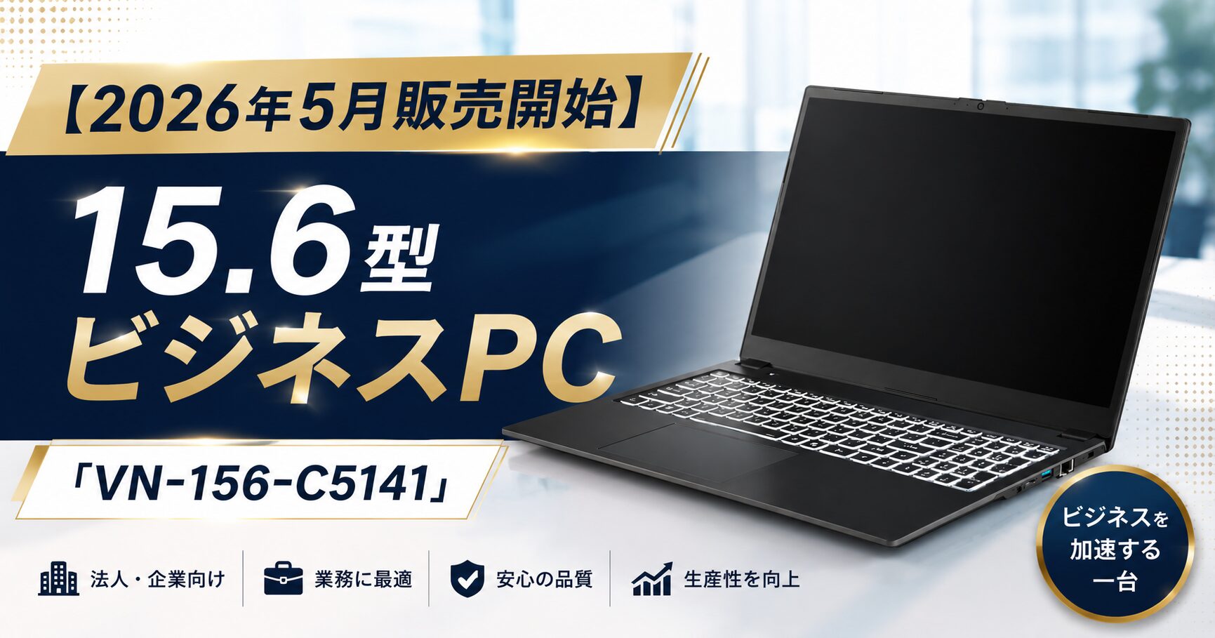 バルテック、第14世代Core 5搭載の15.6型ビジネスノートPCを発売 - 画像2