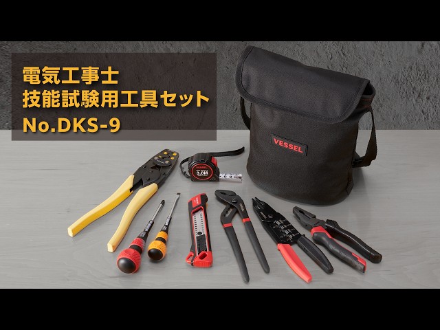 ベッセル、現場でも使えるプロ仕様の電気工事士技能試験用工具セットを発売 - 画像2