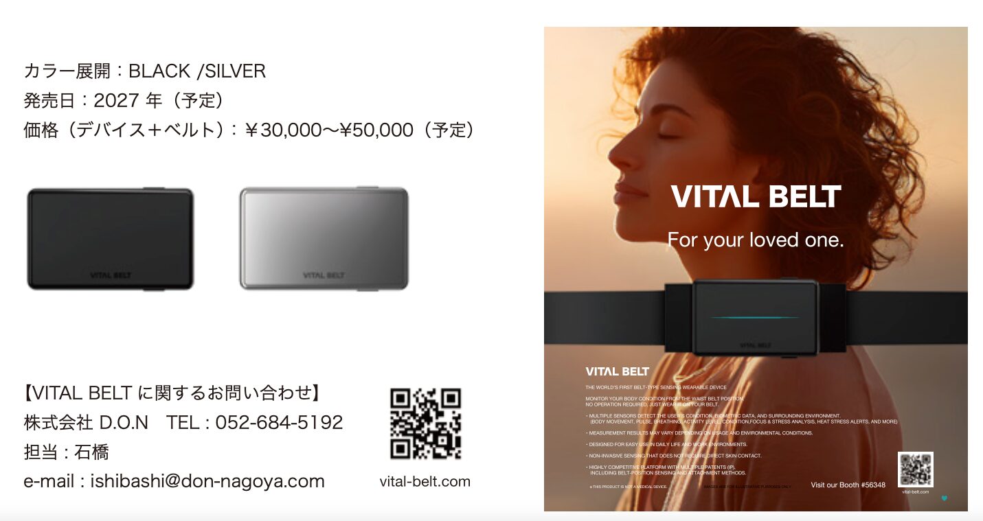 世界初、ベルト型センシングウェアラブルデバイス発表 - 画像5