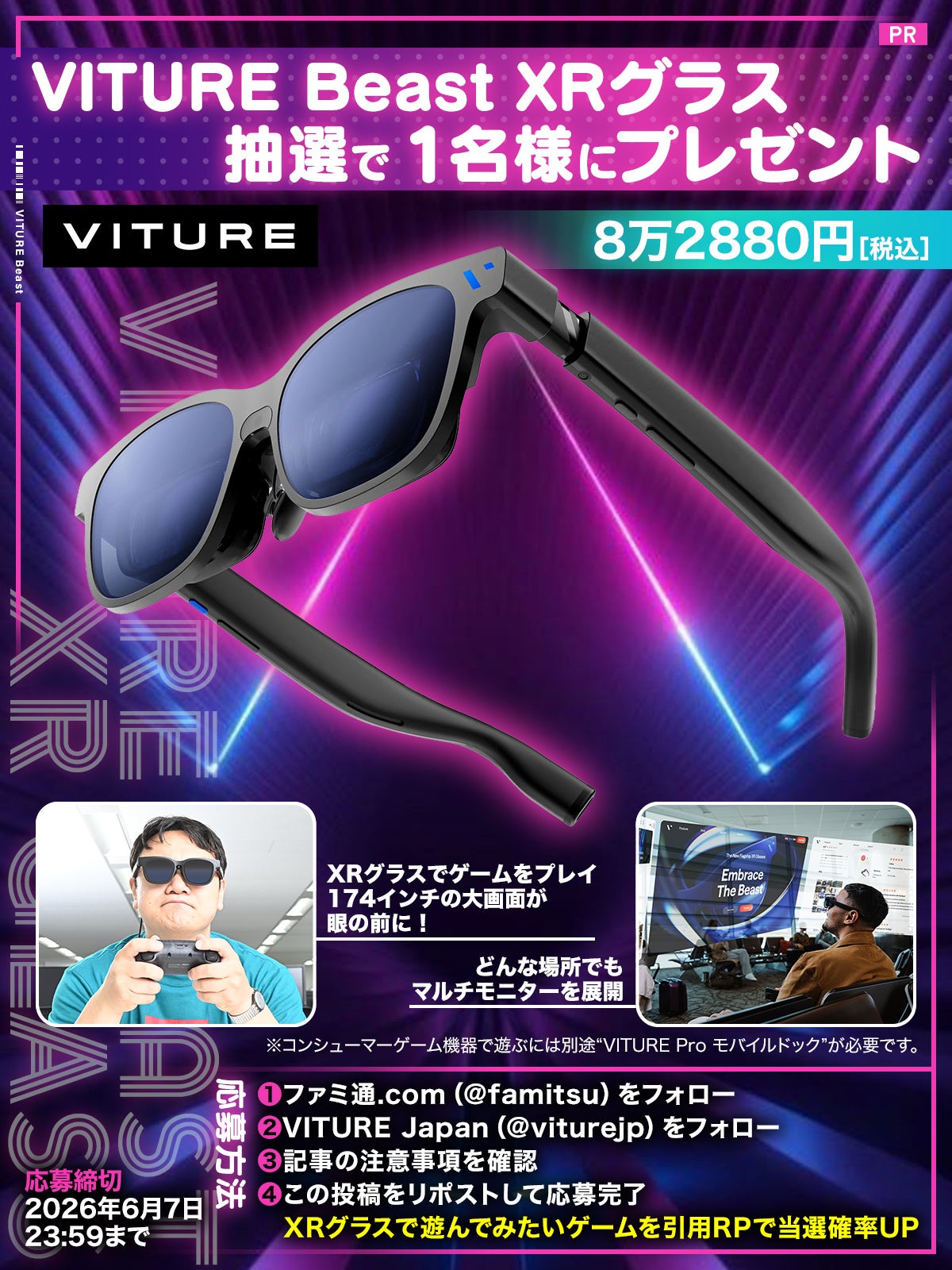 VITURE、XRグラス「VITURE Beast」のXキャンペーンを5月25日より開催 - 画像2